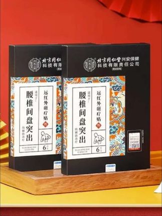 #腰间盘突出 #腰酸背痛#腰腿疼痛 #膏贴 #自用好物分享
