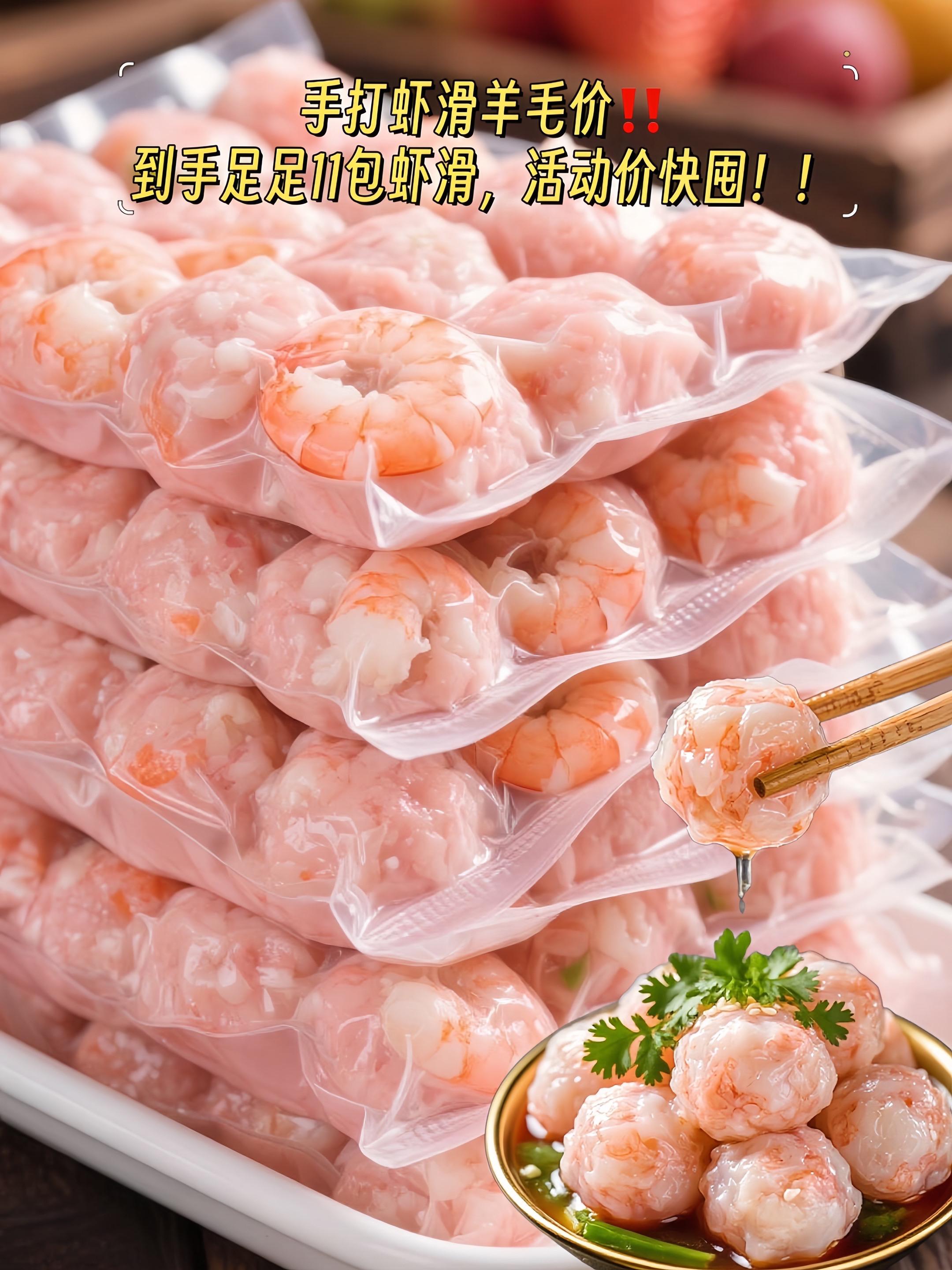 趁库存还在快薅吧,找到一个虾滑羊毛,纯手打虾滑,颗粒感十足,平时涮个火锅、做汤都可以来点,Q弹爽口,性价比真的超级高,怎么做都好吃~#虾滑 #手工鲜虾滑 #好吃不贵经济实惠 #超便宜超划算 #好食材好味道