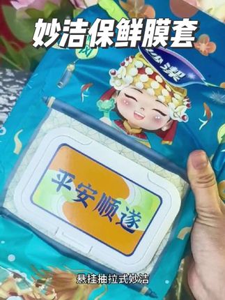 现在的保鲜膜竟然都这么卷了#妙洁 #妙洁保鲜膜套 #保鲜膜套 #保鲜膜套食品级 #保鲜膜