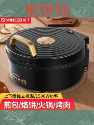 #厨具分享 扬子电饼铛家用双面加热烙饼锅新款加深加大煎饼锅电饼档官方正品#厨具好物