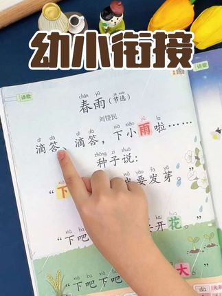 #幼儿园 的小朋友,千万不要死记硬背的认字,孩子记不住也很枯燥,孩子不喜欢,准备这本趣味诵读识千字 边阅读边识字,提高识字量#诗歌朗读 #幼儿识字#幼升小 #幼小衔接