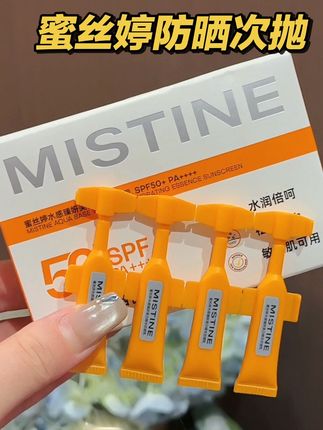别再买大瓶防晒了!这个次抛让我彻底真香!#mistine防晒次抛#蜜丝婷次抛#mistine美白防晒次抛
