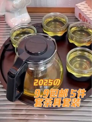 9.9包邮/5件套茶具一壶四杯透明家用耐热带盖水具套装功夫泡 #好物推荐🔥 #厨房好物 #日常生活 #爱了爱了 #好看根本停不下来