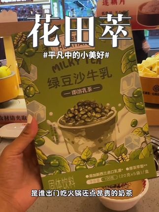 别再去买昂贵的奶茶啦,包里备上一个,简直不要太方便了,绿豆的口感绝了!#强烈推荐 #好物分享🔥 #夏日饮品