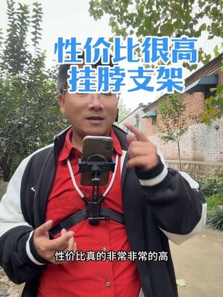 一款适合新手性价比很高的挂脖支架,手机运动相机第一视角拍摄 #挂脖支架 #第一视角拍摄支架 #一个人拍视频 #vlog设备 #新手装备推荐