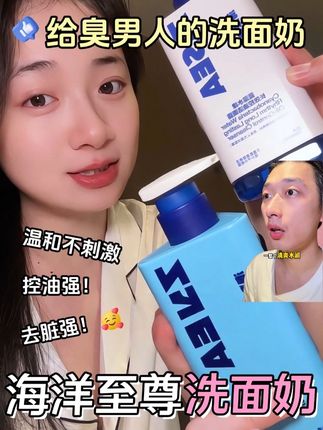 男生脸蛋干净真的很加分!脸上经常出油冒痘的男生一定要码住了!#海洋至尊 #海洋至尊三棱镜洁面 #男士必备 #男士洗面奶 @DOU+小助手 @抖音小助手