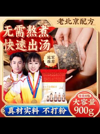老北京草本泡脚包 艾草 红花 生姜 足部护理 真材实料 免熬煮足浴包#好东西一起分享 #自用好物推荐 #健康养生 #草本足浴包 #泡脚