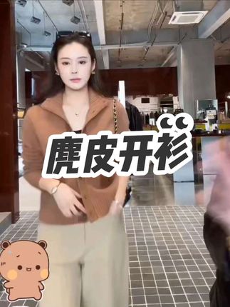 今年的大爆品,不管是从秋天的琥珀色还是面料 #时尚穿搭时尚穿搭时尚 #小众高级感礼物 #潮流时尚穿搭 琥珀色#街拍小姐姐穿搭秀