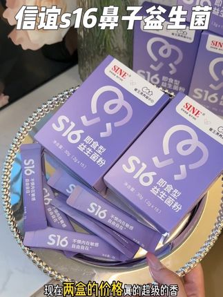 鼻子宝宝别瞎买了!换季孩子每天真的太遭罪了,#崔玉涛 亲研#信谊s16益生菌 有12大益生菌和4大益生元,太优秀了!趁活动划算赶紧囤,#母婴好物 #鼻子益生菌 #蒿草