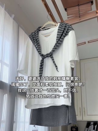 天好,婆婆洗了我的韩系慵懒套装。闺蜜见了,觉面料柔软细腻,问很贵吧?我说三件套才一百出头,她不信,转钱让我也给她买一套。#孕妇装 #孕期穿搭 #孕妇套装#孕期时尚搭配