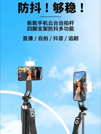 人脸追踪防抖自拍杆#自拍杆 #直播支架 #智能跟拍云台