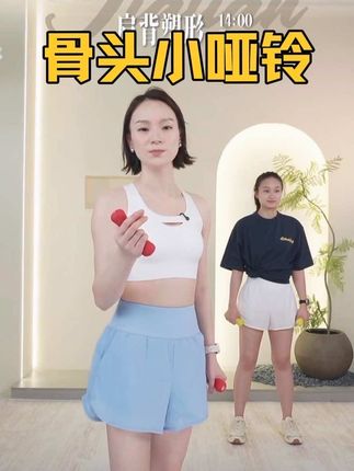 骨头造型小哑铃,握感很舒服,练肩练背练核心,实心浸塑女生和新手友好#哑铃#健身#居家锻炼 #好身材练起来#运动女孩