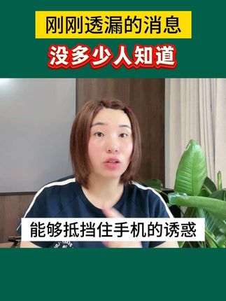 九月份开学新高一,四个忠告! #初升高 #新高一 #家长必读