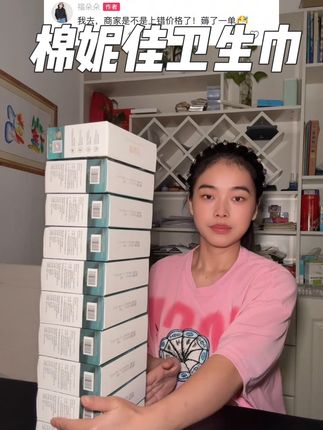 #卫生巾#棉妮佳卫生巾 #实惠#自用好物分享#女生必备