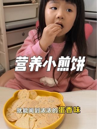 挖到一款#国庆假期 出门哄娃#追剧小零食 #比逗仕 的小煎饼,配料干净,这种#健康小零食 囤起来