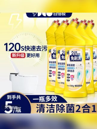 白倍极马桶解垢凝胶柠檬香型洁厕灵解垢凝胶去污次氯酸钠清香视频同款