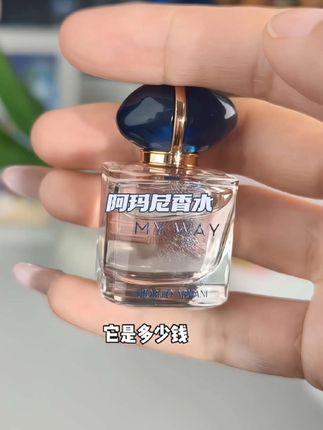 七夕约会姐妹 快来薅阿玛尼香水的大羊毛#七夕送礼清单 #香水 #阿玛尼情人节 #超便宜超划算