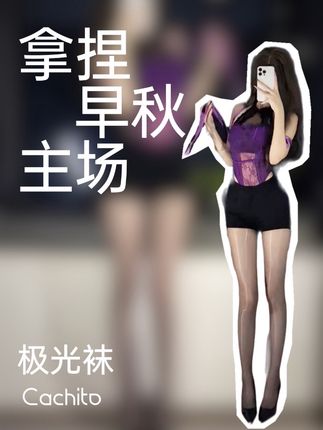 极光袜🖤自带高光的御姐早秋必备袜 #强烈推荐 #黑色系 #波点袜 #斩男穿搭#显痩显高显腿长