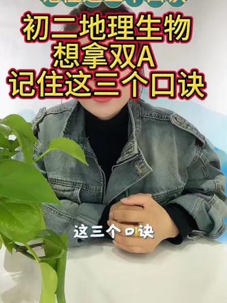 初二生地想拿双A应该怎么办?#张家口升学#教育规划#学习方法