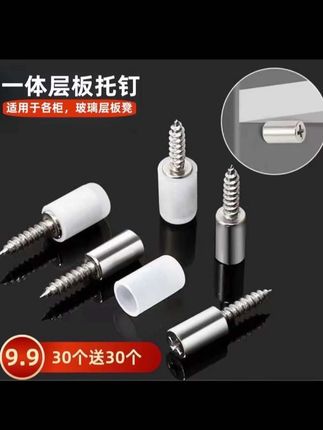 【9.9元 60个】托板钉一体自攻螺丝层板橱衣柜置物架玻璃架层 托板钉一体自攻螺丝#隔板钉 #钉子 #固定器 #家具五金配件 #五金@DOU+小助手