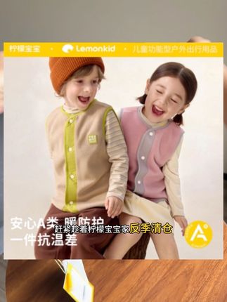 哇塞反季真的能捡到大漏啊!才这个价就搂到了柠檬宝宝家,双面摇粒绒的保暖小马甲,可以很好的护住前胸后背不容易着凉,一年可穿三个季节,但就是已经开始断码了,刷到的看看还有你家孩子的尺码没,有码闭眼入!#柠檬宝宝 #摇粒绒马甲 #儿童马甲