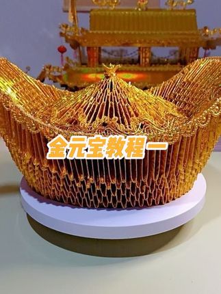 金元宝