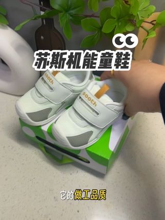 基诺浦的子母品牌#苏斯 一毛一样的品牌,价格便宜一半不知,#学步 #稳步 阶段的孩子闭眼入,物超所值#好鞋推荐 #品牌童鞋