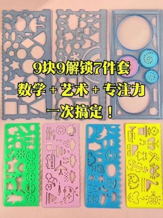 手抄报万能尺,既能画数学图形,又能画手抄报,还有有趣的万花尺,一尺多用,画出来的图案漂亮美观又多样#手抄报尺子 #学习用品 #开学必备 #文具安利