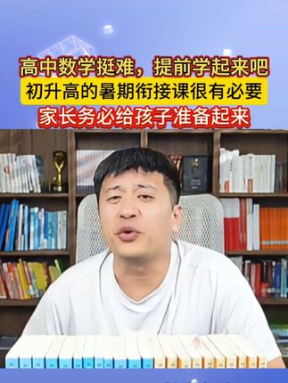 数学初升高衔接课 张雪峰团队出品