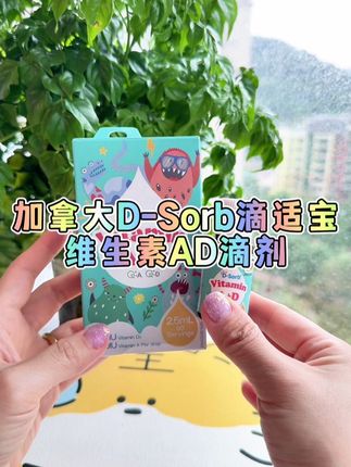 #婴幼儿维生素AD #滴适宝维生素AD 采用#帝斯曼维生素 #滴适宝AD #维生素AD