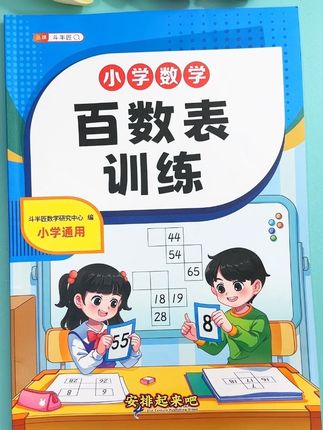 #百数表训练 #心算 #数感启蒙 #专注力