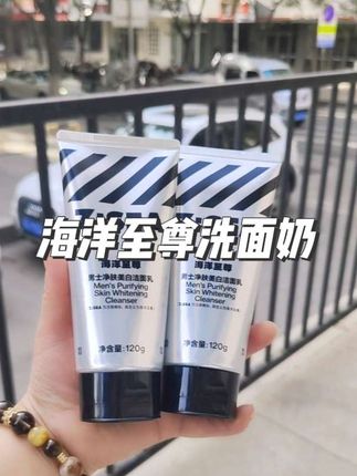 经常熬夜,肤色暗沉,还爱出油的男生赶紧试试#海洋至尊#美白洁面乳 真的挺不错#男士洗面奶 #强烈推荐 #无限回购的宝藏单品
