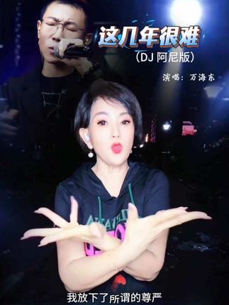 #这几年很难 这几年真的很难,不尝汗水不知咸,花钱容易赚钱难,每天都为谋生叹....#生活不会辜负每一个努力的人 @抖音小助手