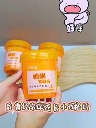 身上痒痒还有痘痘可以试试这个硫磺膏洗澡,它清洁皮肤的同时还能保湿润肤,让你拥有健康嫩滑的肌肤。#硫磺膏