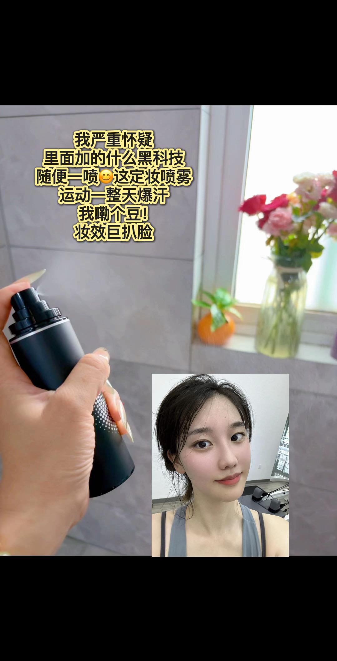 快快快姐妹们!想要不脱妆!赶快去冲柏瑞美家定妆喷雾#柏瑞美 #定妆喷雾