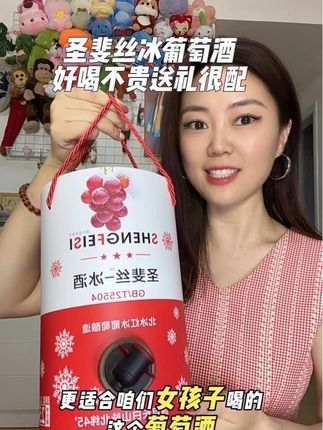 #圣斐丝 #冰酒 #葡萄酒 #女生必备 #你的中秋团圆搭子前来报到