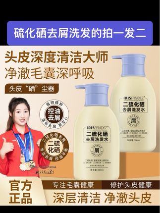 姐妹们二硫化硒去屑洗发水,#洗发水 用一次你就会爱上它#洗发水推荐#我可真会买#超便宜超划算