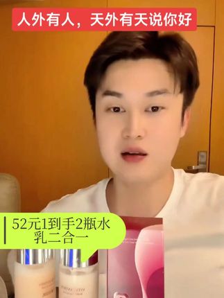 #杰少sosolee 虾青素双层乳52元1到手两瓶精致抗皱水乳二合一#自用好物分享