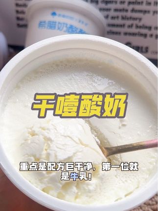 #云朵叮叮 #厚乳奶酪 #干噎酸奶 这么巨好吃,赶紧冲!