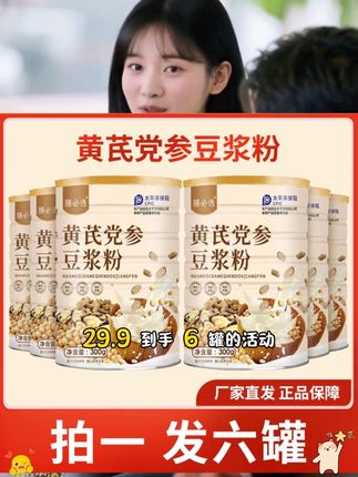 冲泡即食,早上来不及吃饭的可以多囤点这个#黄芪党参豆浆粉 #营养早餐 #早餐