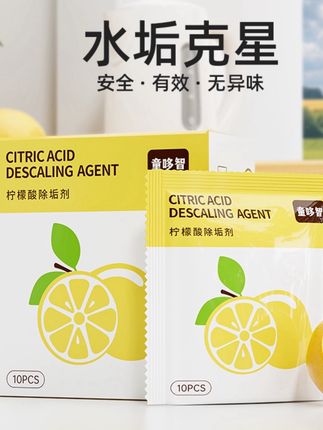婴儿柠檬酸除垢剂安全配方调奶器电热水壶家用除水垢清洁剂#水垢清洁剂