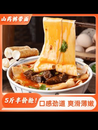 108/#山药裙带面 #裙带面 #划算 #好物推荐 #抢到就是赚到
