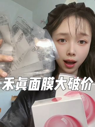 快来薅禾真樱花面膜的大羊毛!这还买啥杂牌面膜呀! ,#禾真樱花面膜#面膜#种草 #超便宜超划算#夏天护肤
