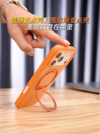普通手机壳和图拉斯支点壳到底有啥区别?!#图拉斯手机壳#图拉斯Oneo支点壳#iphone17手机壳#Iphone17还没到手机装备先到了#iPhone17