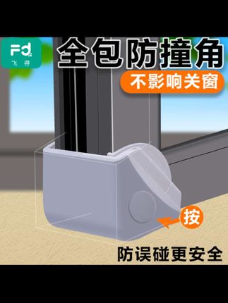 有娃家庭就算分期也要提前安排上!千万别等刮碰了才后悔没早做防护#窗户防撞角 #有娃家庭必备 #防撞角 #防撞护角 #儿童安全