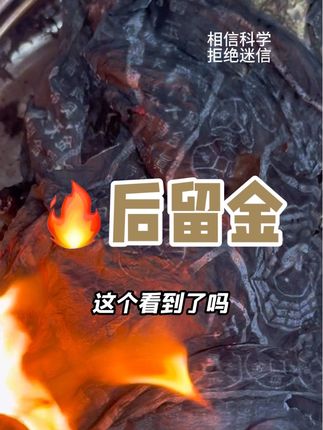 #玉皇钱 #寒衣节祭祖 #送寒衣 #祭祖 #寒衣节 纯手工朱砂拓印和机器印刷的有什么区别?你能看出来吗?