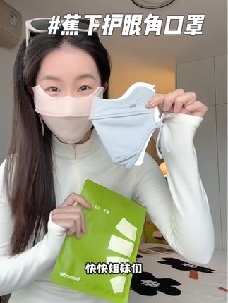 抓紧捡漏!手慢真的抢不到了 #素颜神器 #防护面罩 #秋冬必备