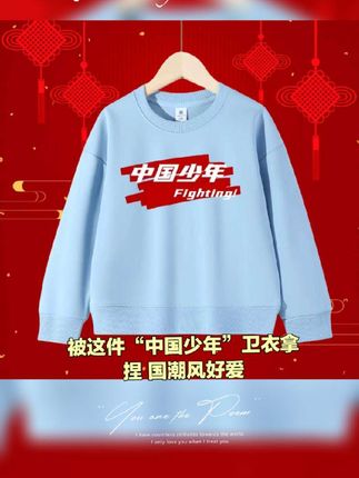 #时尚卫衣 #潮牌 #儿童卫衣 #国庆