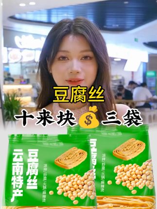 豆腐丝#豆腐丝 #云南豆腐丝 #豆腐皮#豆腐 #好吃到停不下来