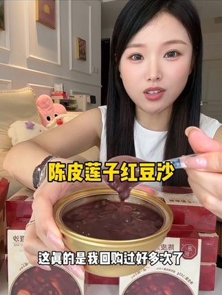 #懒人必备 #即食 #解馋 #陈皮莲子红豆沙 #女士必备